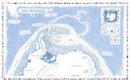 Первая Экспедиция Южный Полюс